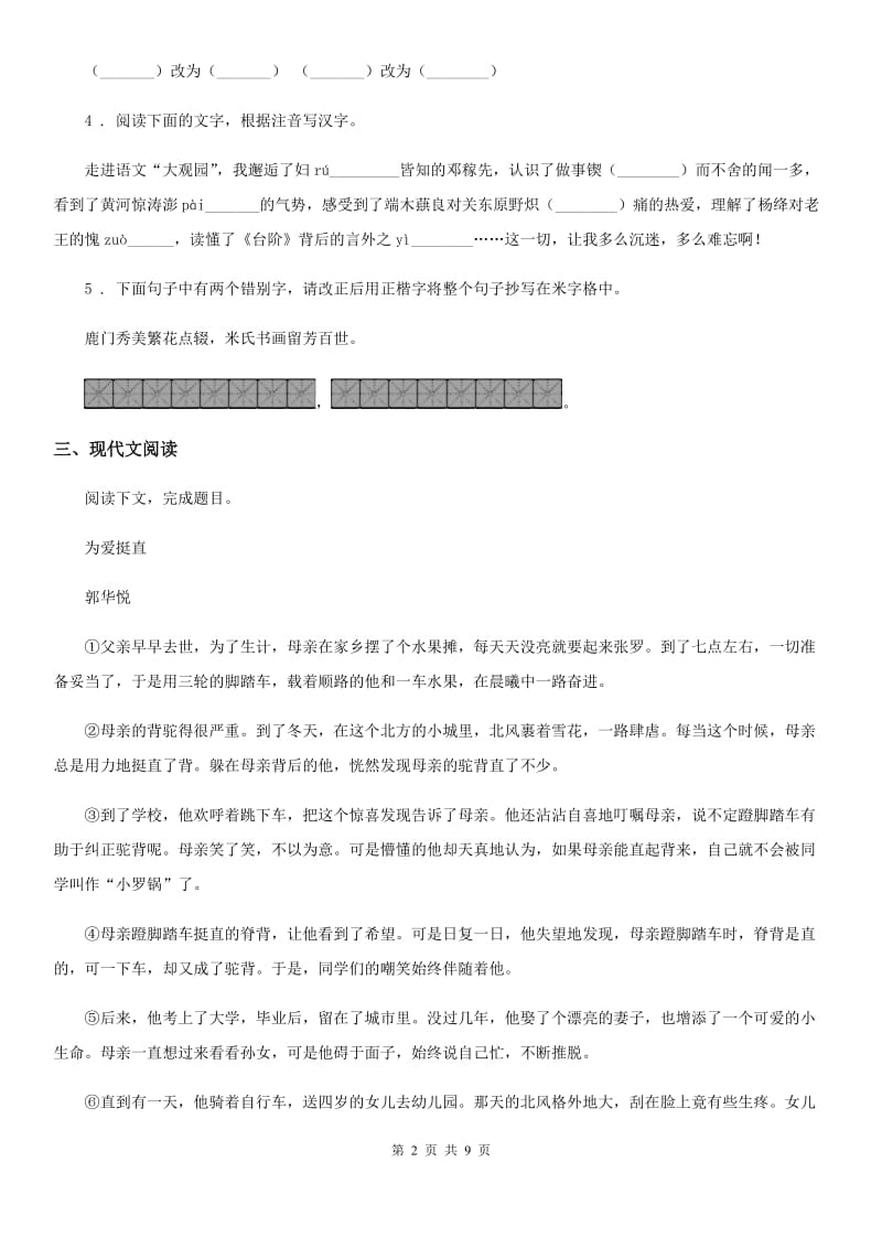 人教版2019版八年级上学期期中语文试题（I）卷(模拟)_第2页