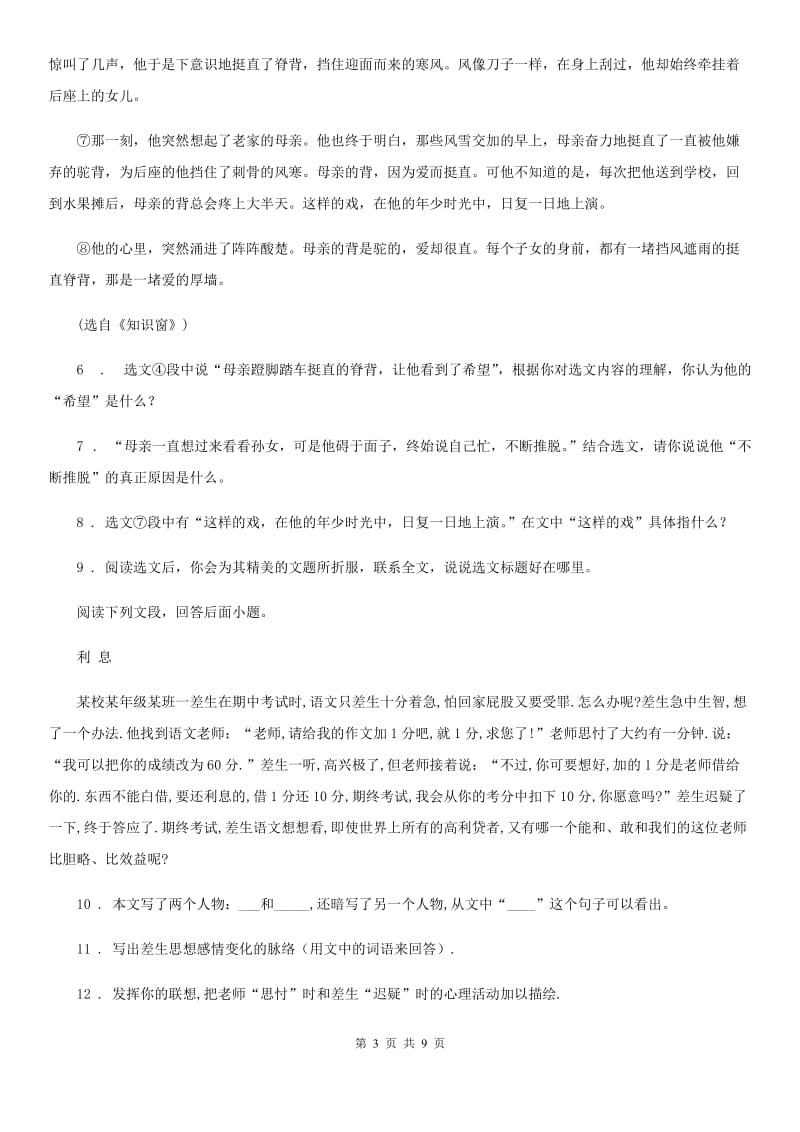 人教版2019版八年级上学期期中语文试题（I）卷(模拟)_第3页
