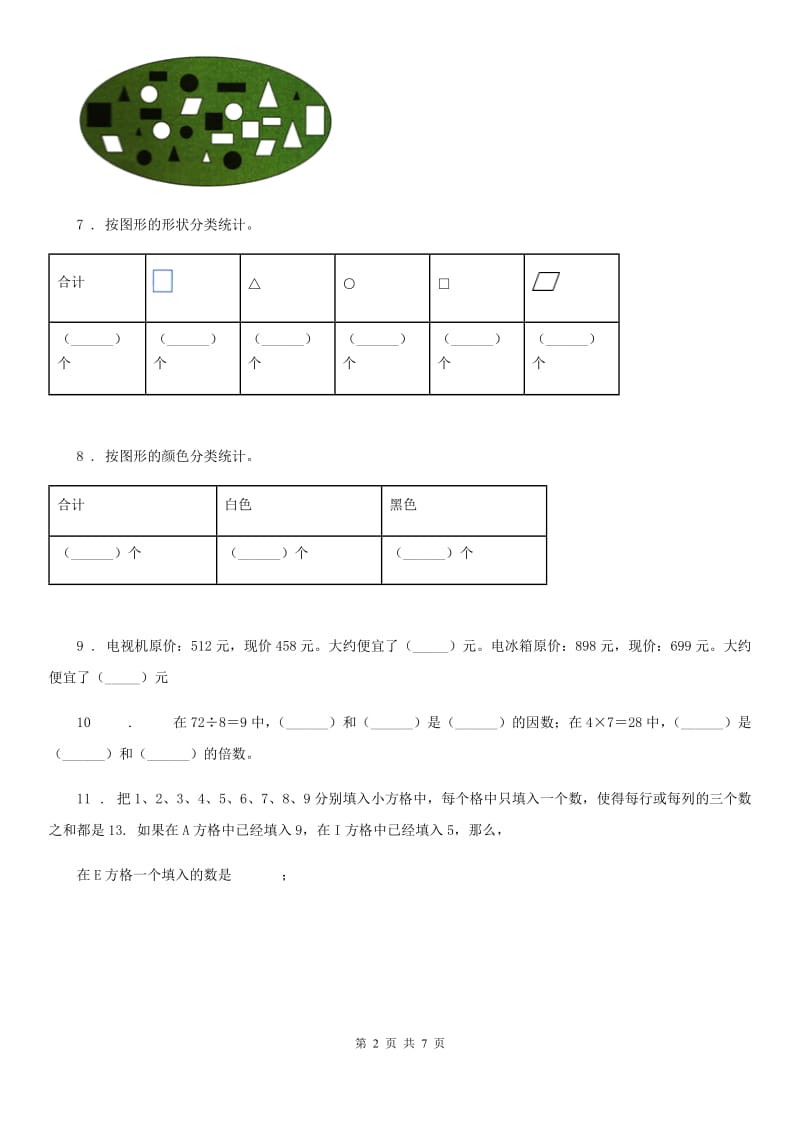 人教新课标版二年级下册期末数学试卷_第2页