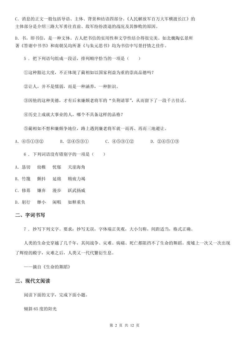 人教版2019年七年级上学期期中语文试题（II）卷（模拟）_第2页