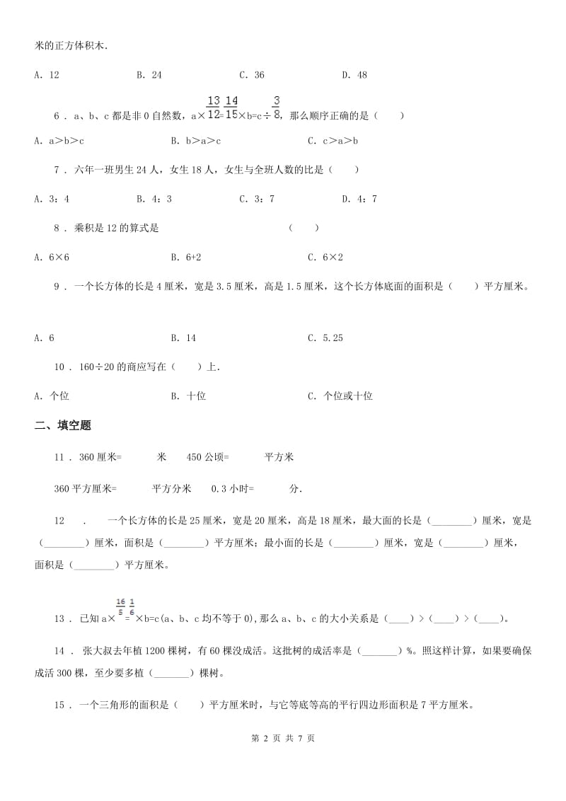 青岛版五年级（下）期末数学试卷（4）_第2页