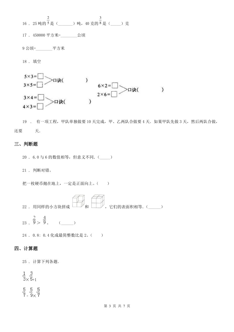 青岛版五年级（下）期末数学试卷（4）_第3页