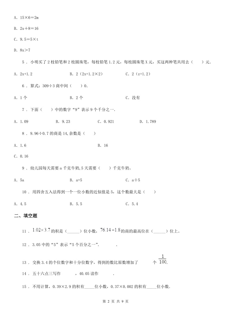 2019年人教版五年级上册期中考试数学试卷D卷_第2页