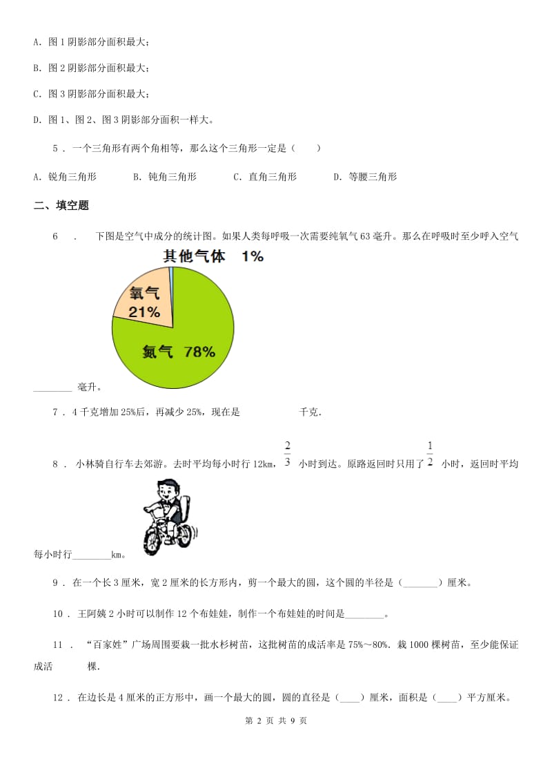 人教版六年级上册期末冲刺数学试卷5_第2页