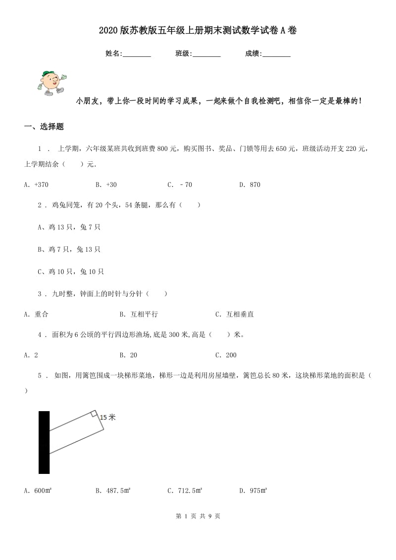 2020版苏教版五年级上册期末测试数学试卷A卷_第1页