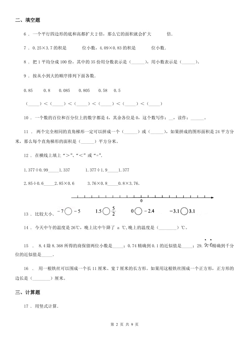 2020版苏教版五年级上册期末测试数学试卷A卷_第2页