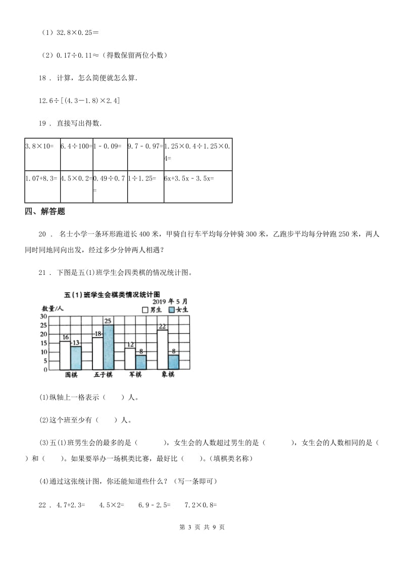 2020版苏教版五年级上册期末测试数学试卷A卷_第3页