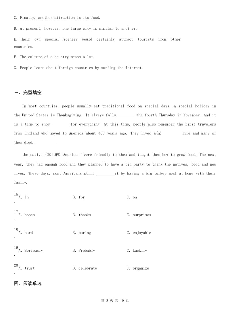 英语七年级下册Module 10 Unit 1同步测试卷_第3页