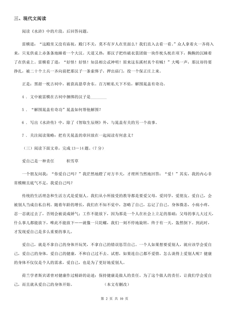 广西壮族自治区九年级上学期期末语文试题（I）卷_第2页