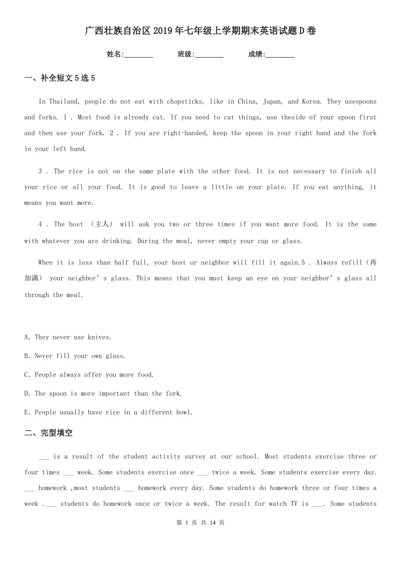 广西壮族自治区2019年七年级上学期期末英语试题D卷_第1页