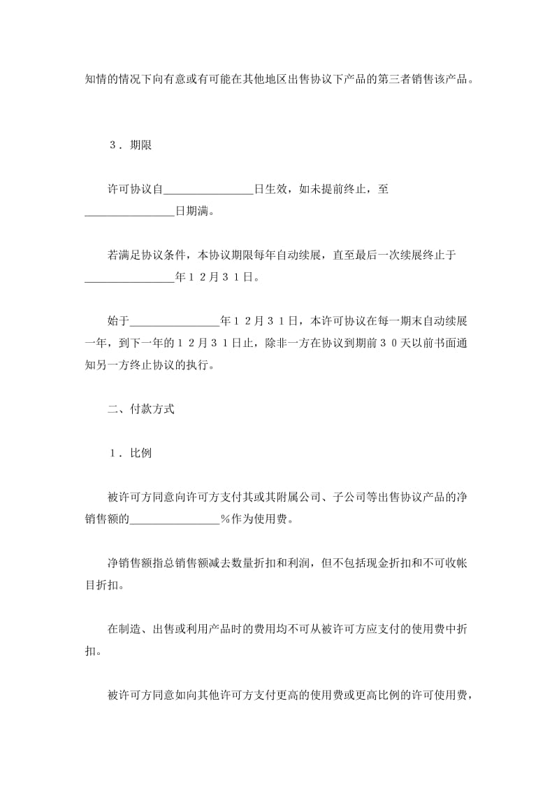 国际商标许可合同(样式一)_第3页