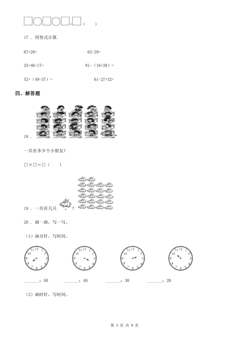 人教版二年级上册期末测试数学试卷_第3页