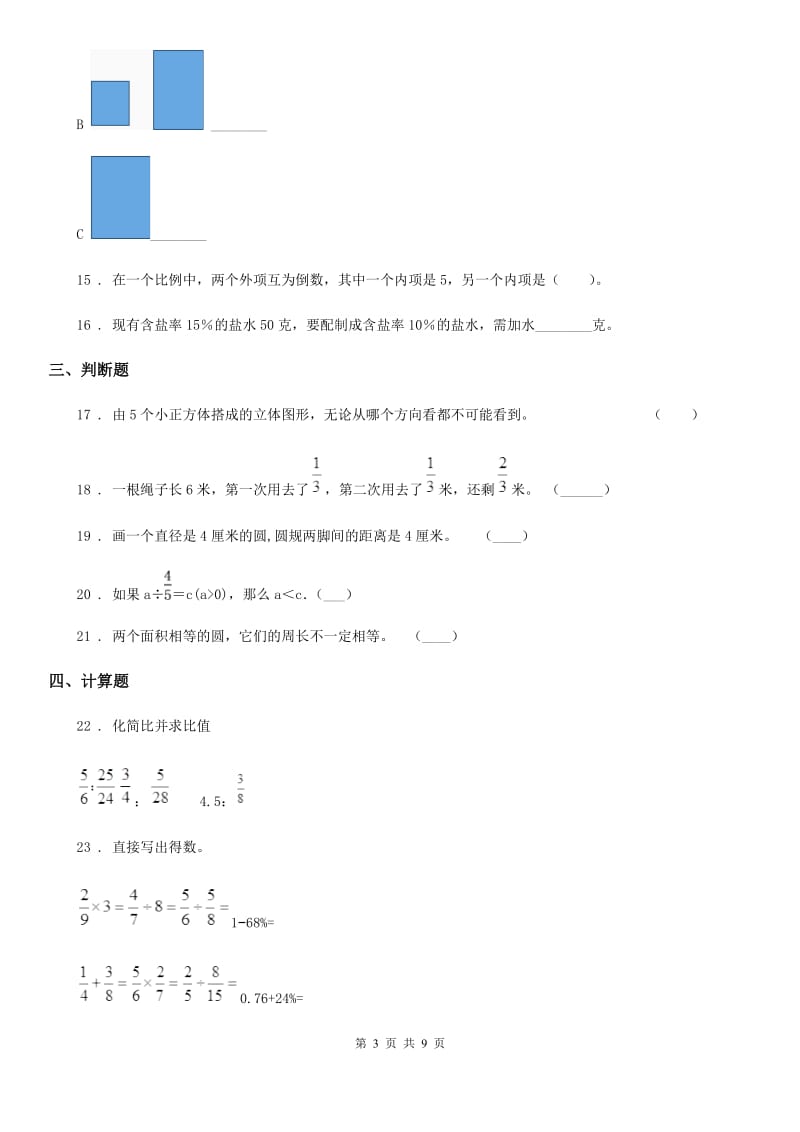 2019-2020年度北师大版六年级上册期末测试数学试卷（一）D卷_第3页