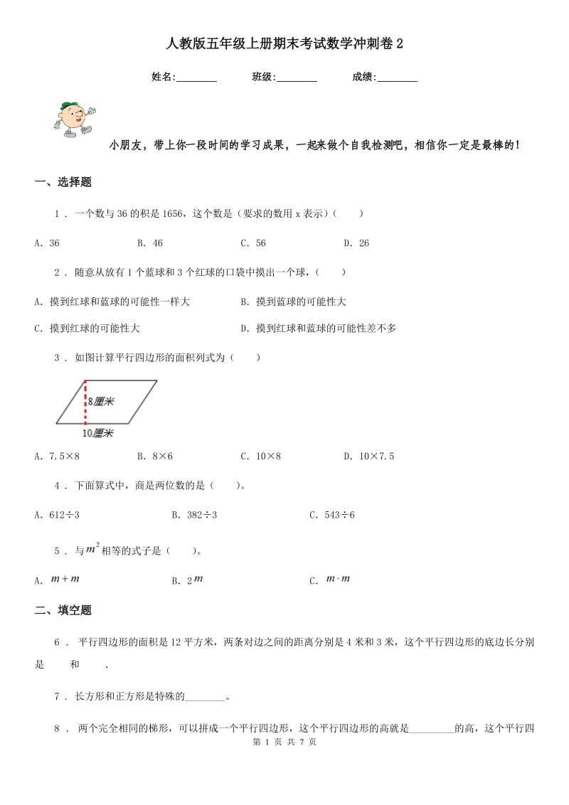 人教版五年级上册期末考试数学冲刺卷2_第1页