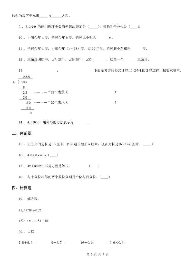 人教版五年级上册期末考试数学冲刺卷2_第2页