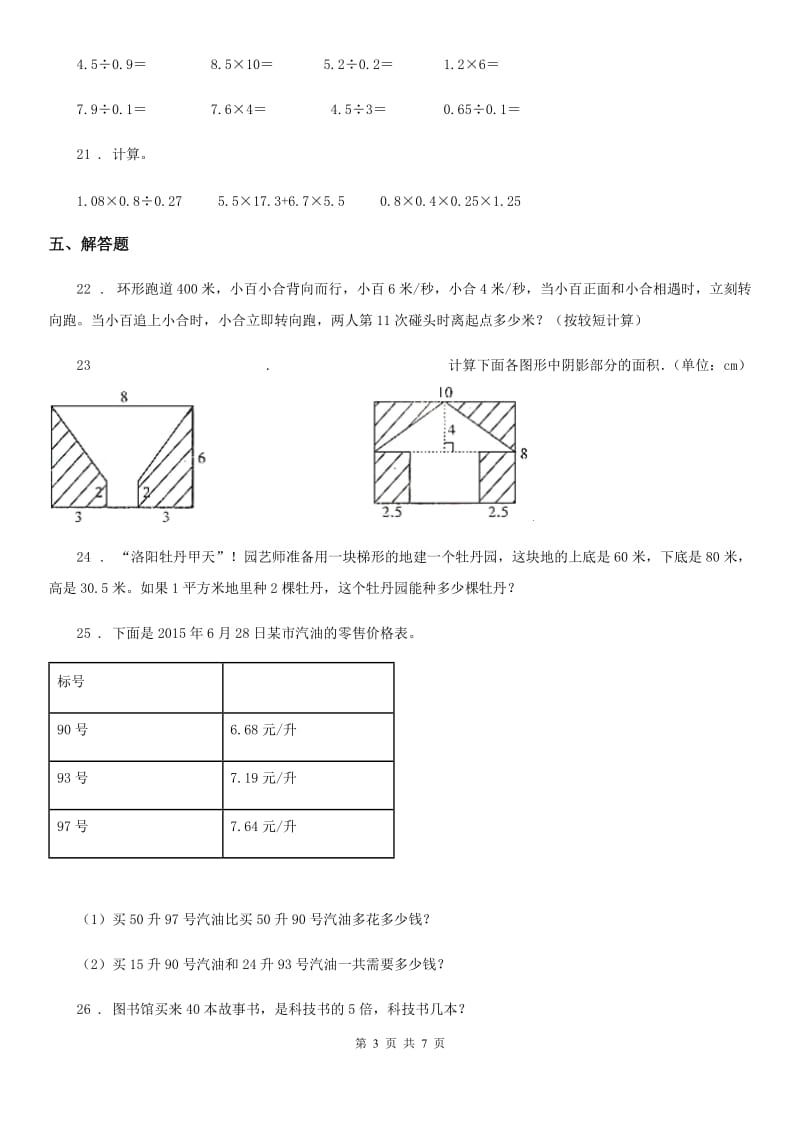 人教版五年级上册期末考试数学冲刺卷2_第3页