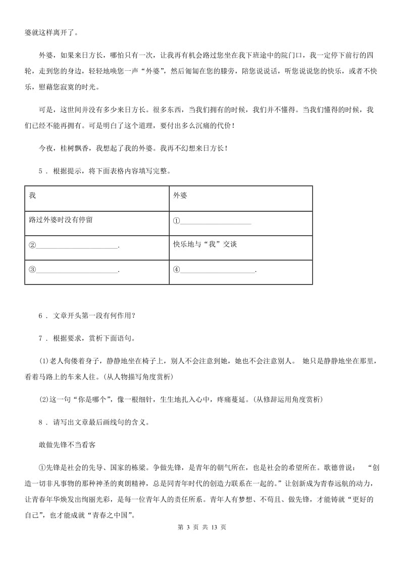 人教版2019-2020学年九年级12月月考语文试题（I）卷_第3页