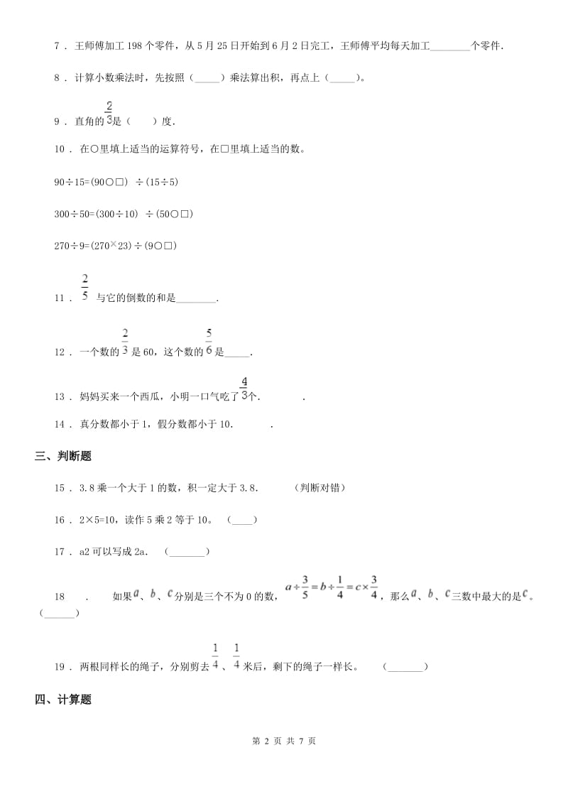 人教版六年级上册期末要点拔高数学试卷（四）_第2页