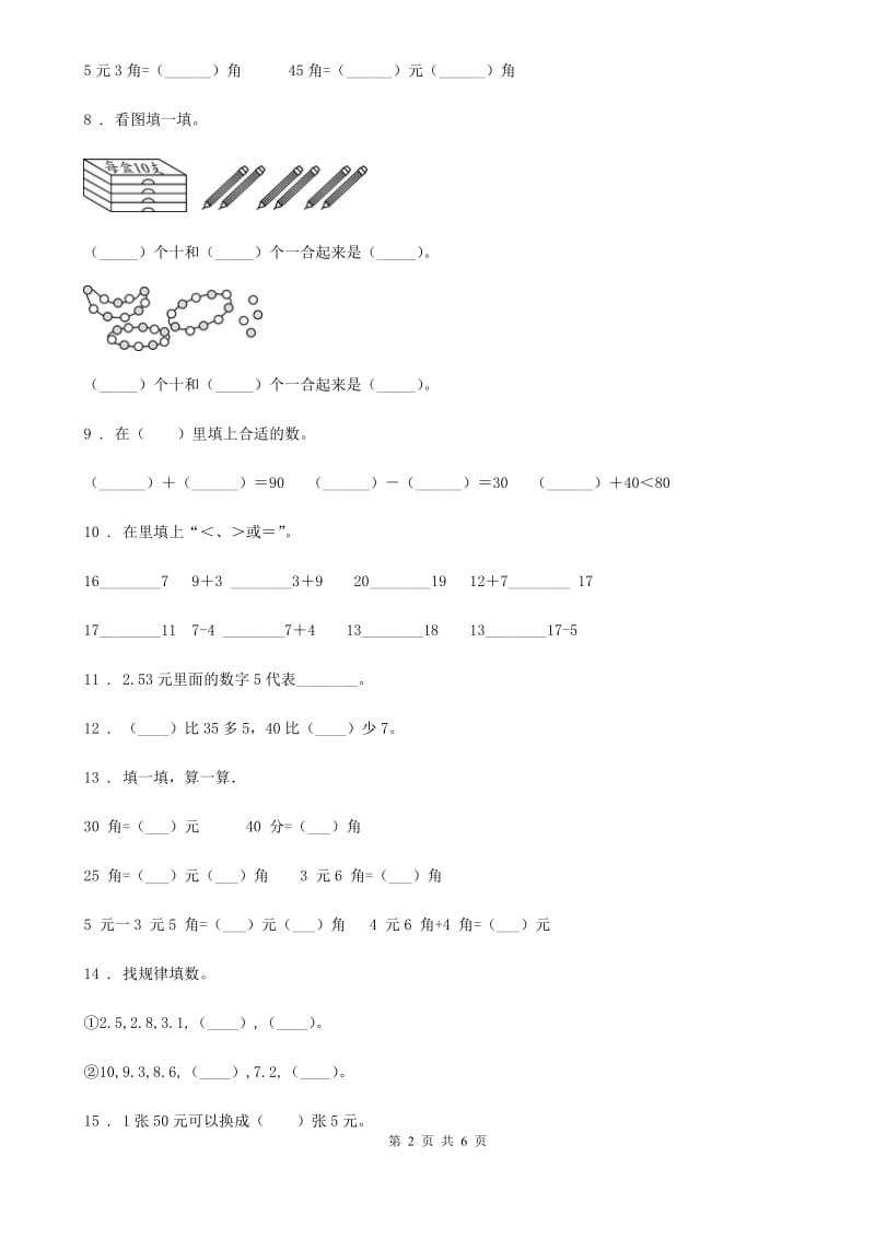 人教版一年级下册期末模拟检测数学试卷_第2页