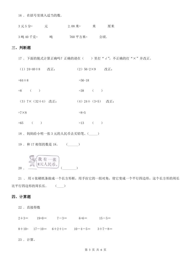 人教版一年级下册期末模拟检测数学试卷_第3页