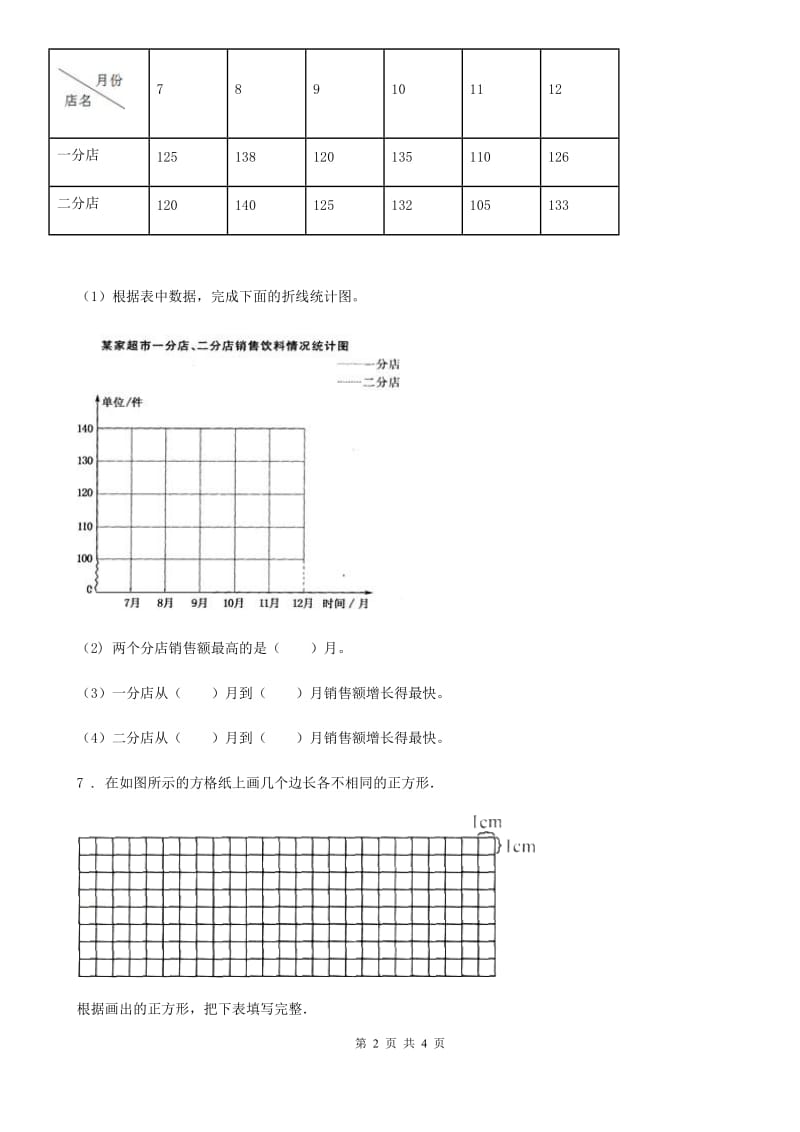 西师大版数学六年级下册5.23 统计与概率（1） 练习卷_第2页