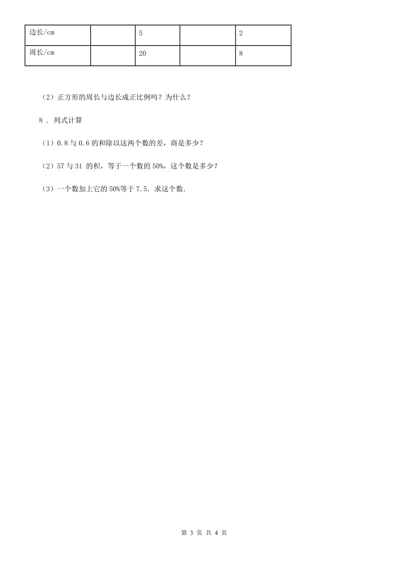 西师大版数学六年级下册5.23 统计与概率（1） 练习卷_第3页