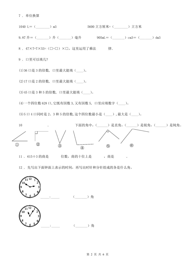 人教版四年级上册期中考试数学试题_第2页