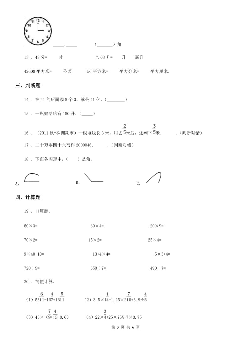 人教版四年级上册期中考试数学试题_第3页