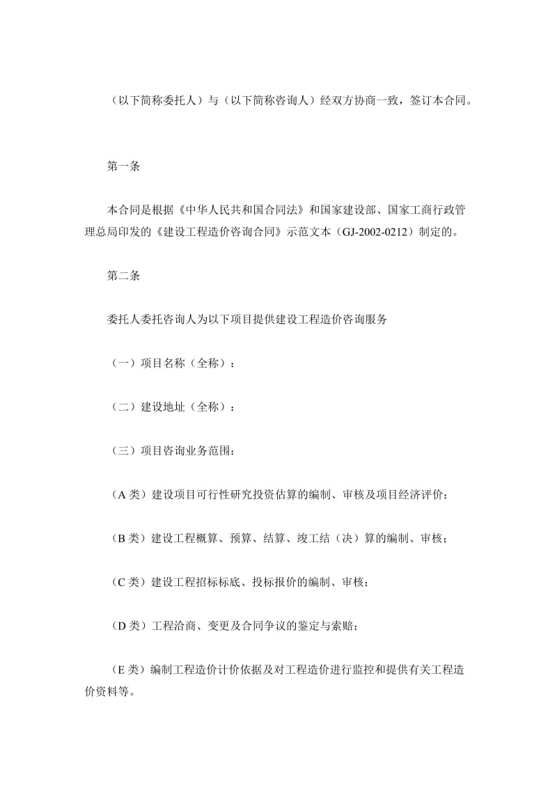 江西省工程造价咨询合同_第2页