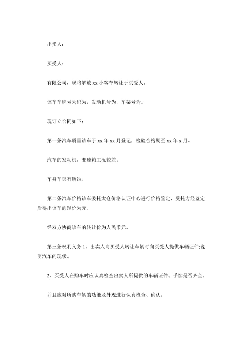 公司汽车转让协议书_第2页