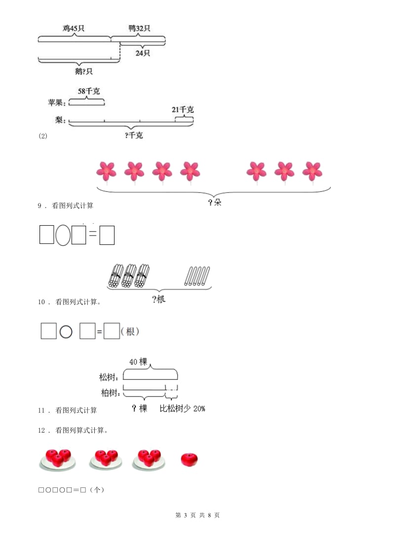 2019-2020年度人教版数学一年级上册第五单元《6~10的认识和加减法》单元测试卷B卷_第3页