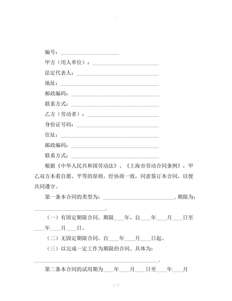 上海市劳动合同的范本_第2页