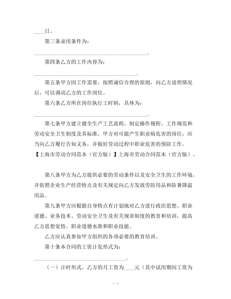 上海市劳动合同的范本_第3页