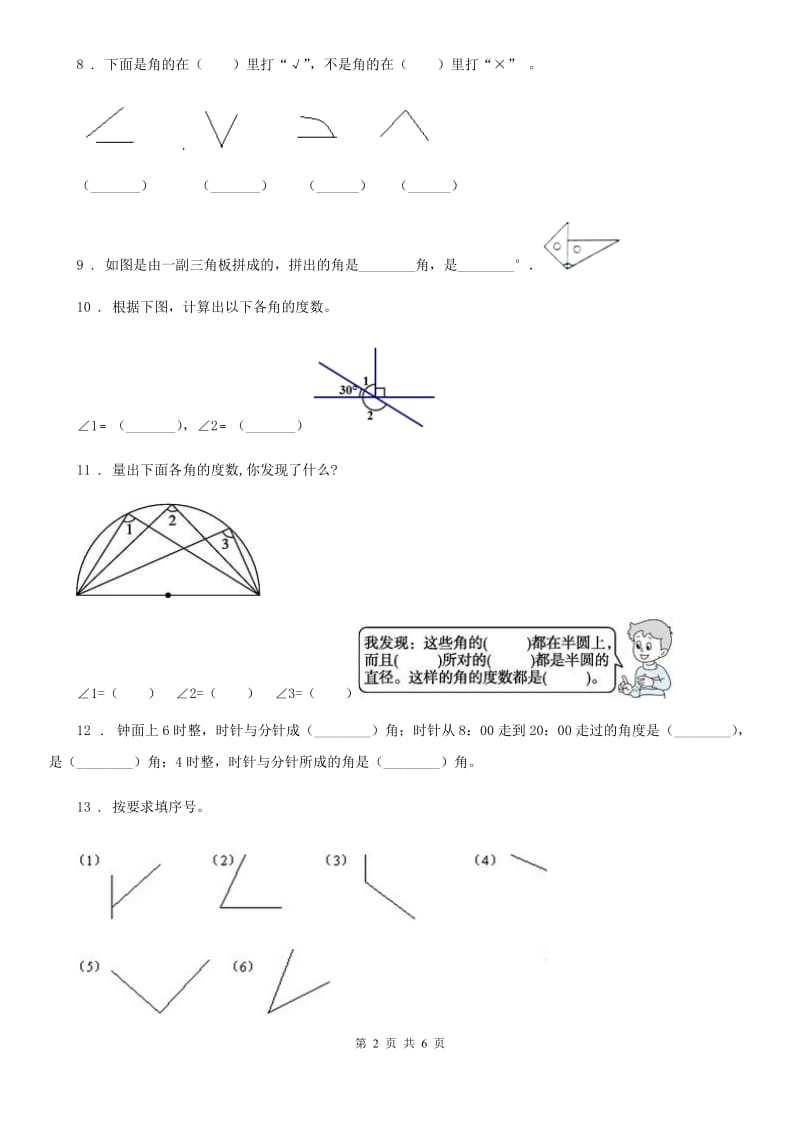 陕西省二年级数学上册第三单元《角的初步认识》单元测试卷_第2页
