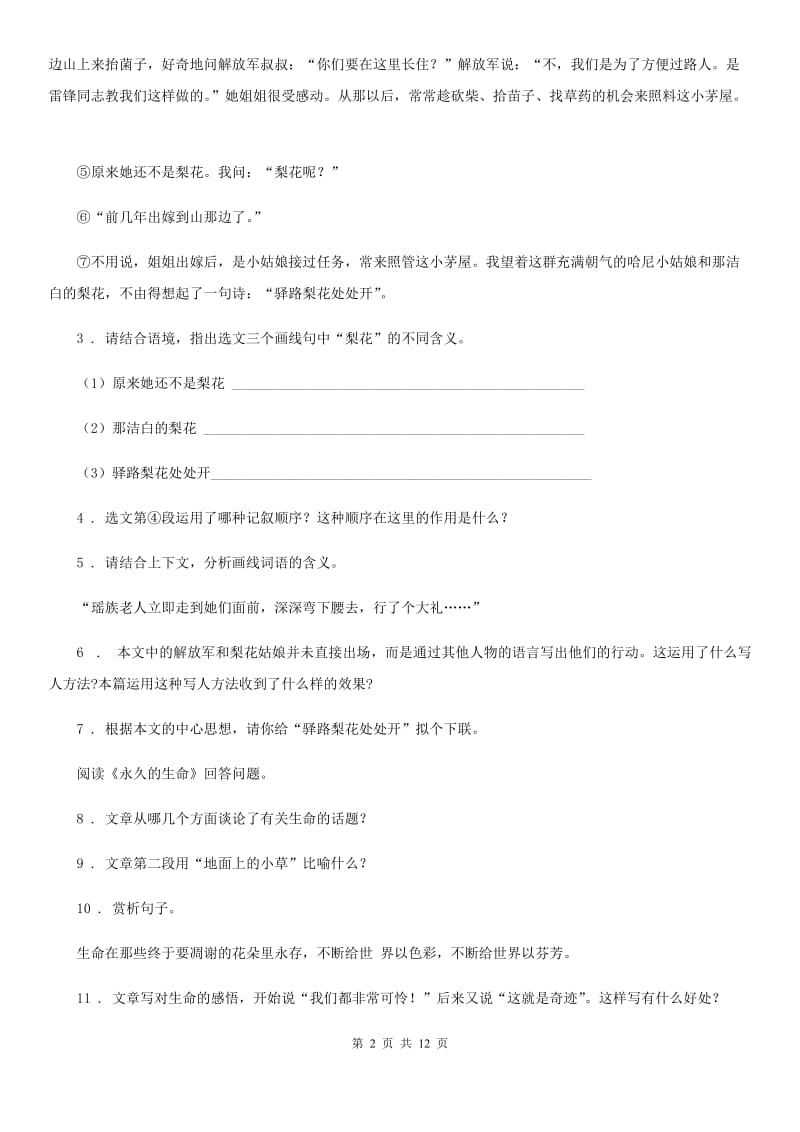 人教版2019-2020学年九年级上学期期中语文试题A卷（检测）_第2页