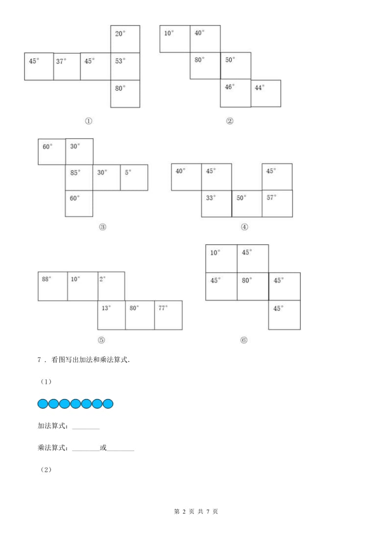 2019-2020学年西师大版二年级上册期末综合测试数学试卷C卷_第2页