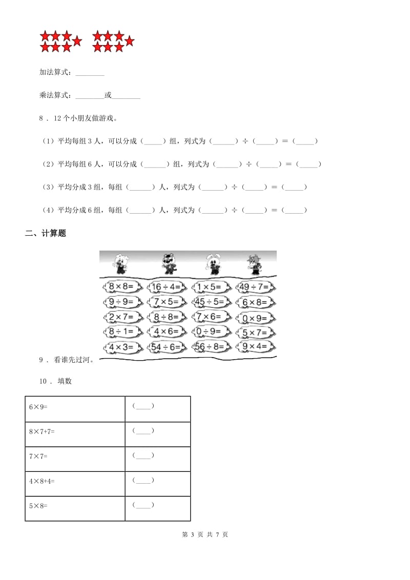 2019-2020学年西师大版二年级上册期末综合测试数学试卷C卷_第3页