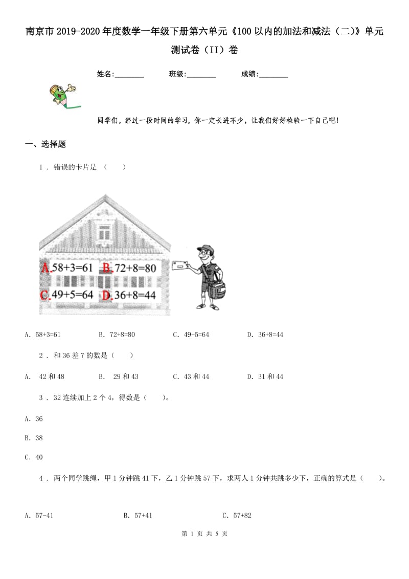 南京市2019-2020年度数学一年级下册第六单元《100以内的加法和减法（二）》单元测试卷（II）卷_第1页