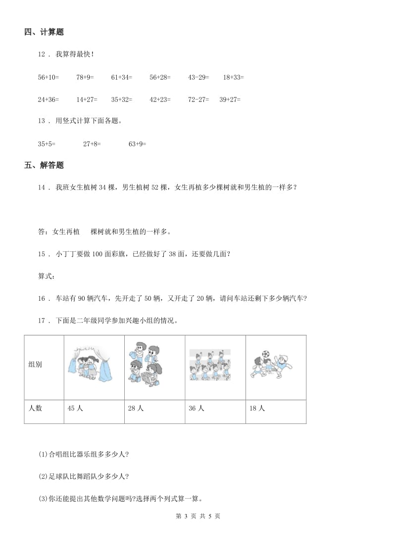 南京市2019-2020年度数学一年级下册第六单元《100以内的加法和减法（二）》单元测试卷（II）卷_第3页