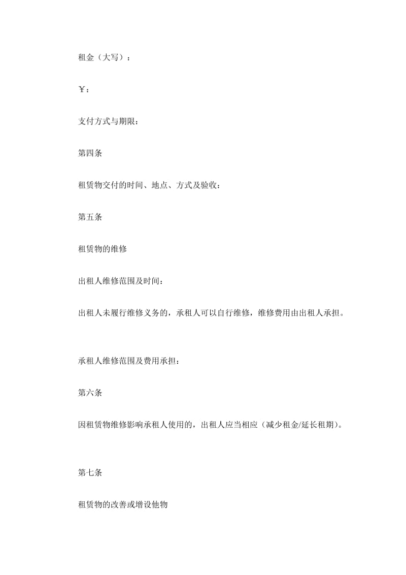 北京市租赁合同(BF--2019--201901)_第3页