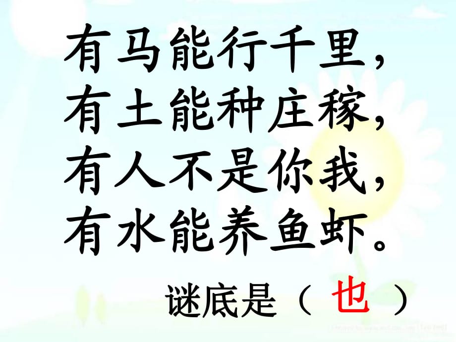 蘇教版一年級(jí)語文下冊(cè)《識(shí)字_8》_第1頁