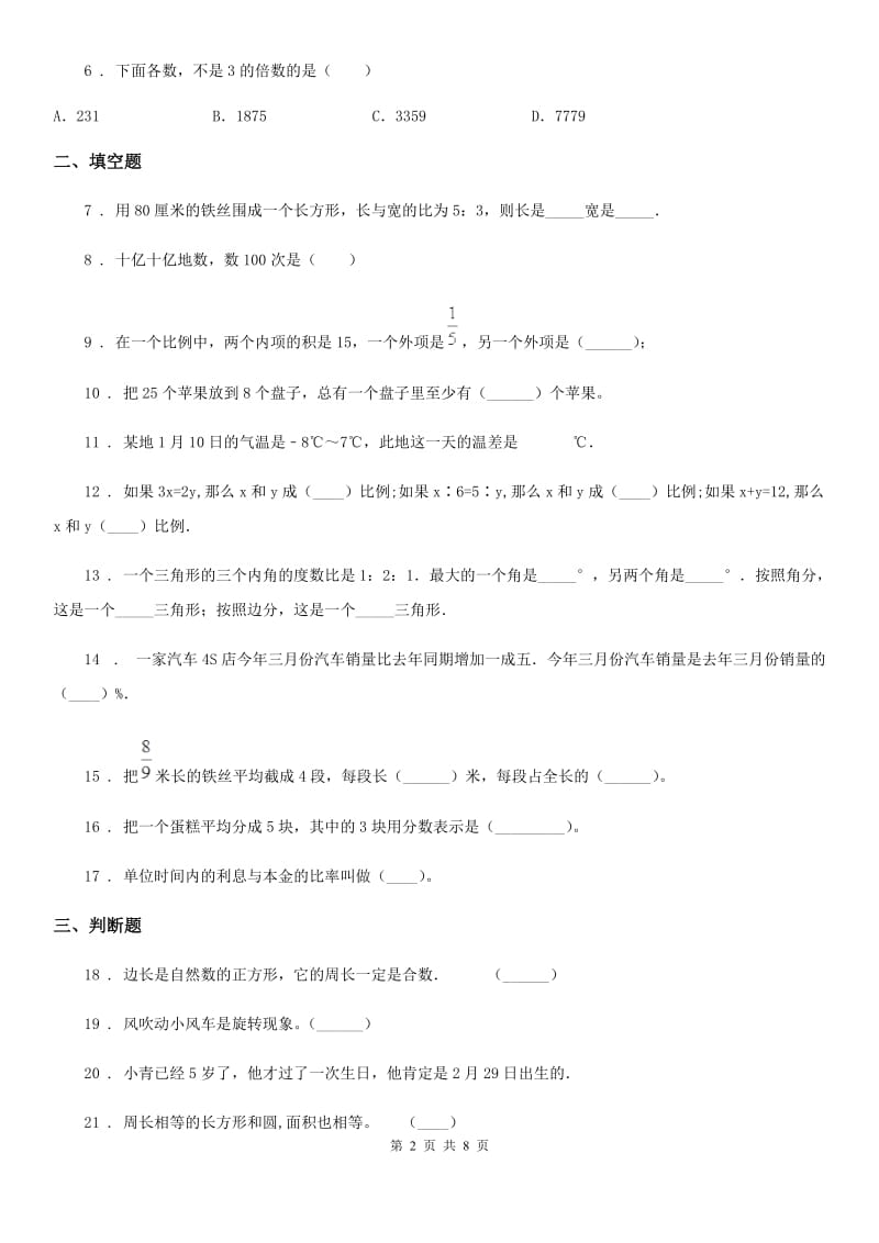 2019版人教版六年级下册期末检测数学试卷A卷_第2页