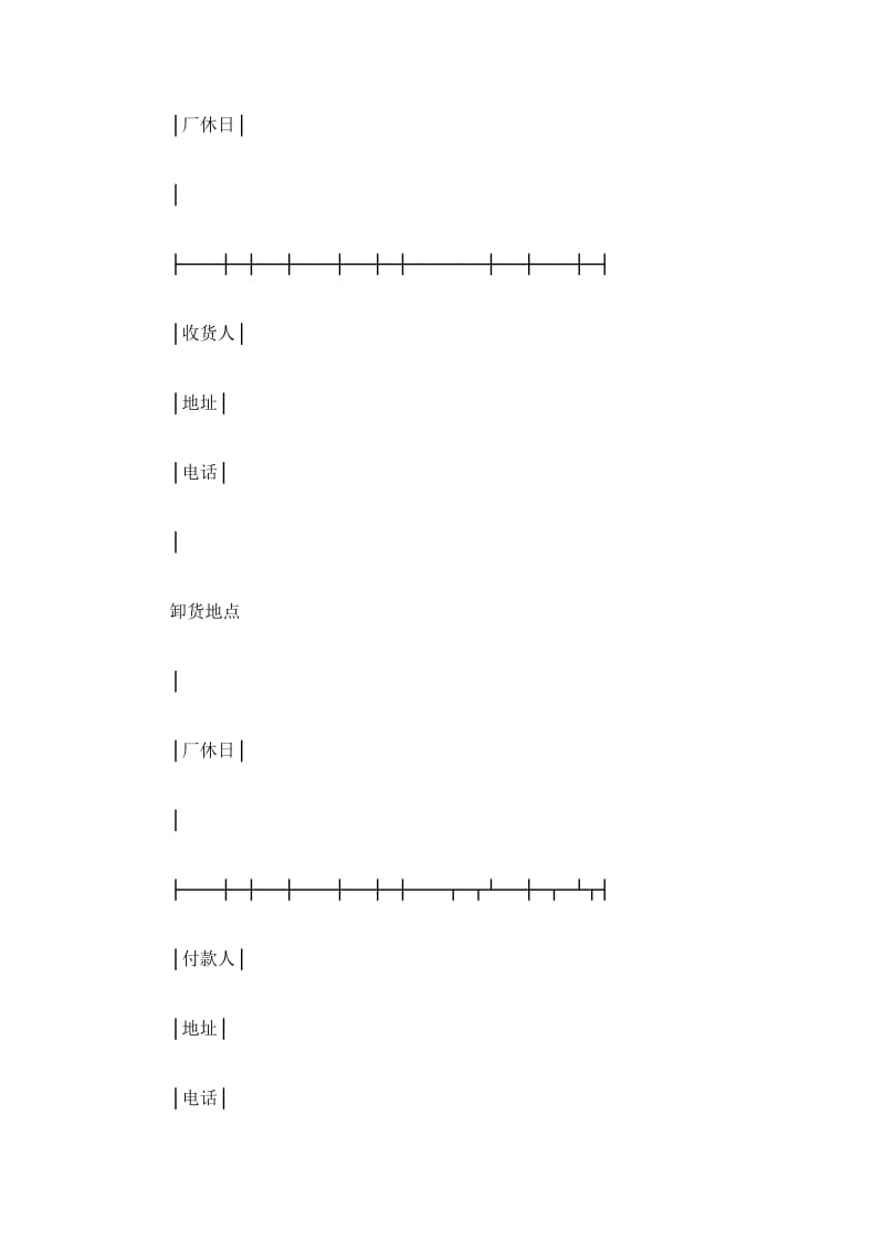 汽车货物运单_第3页