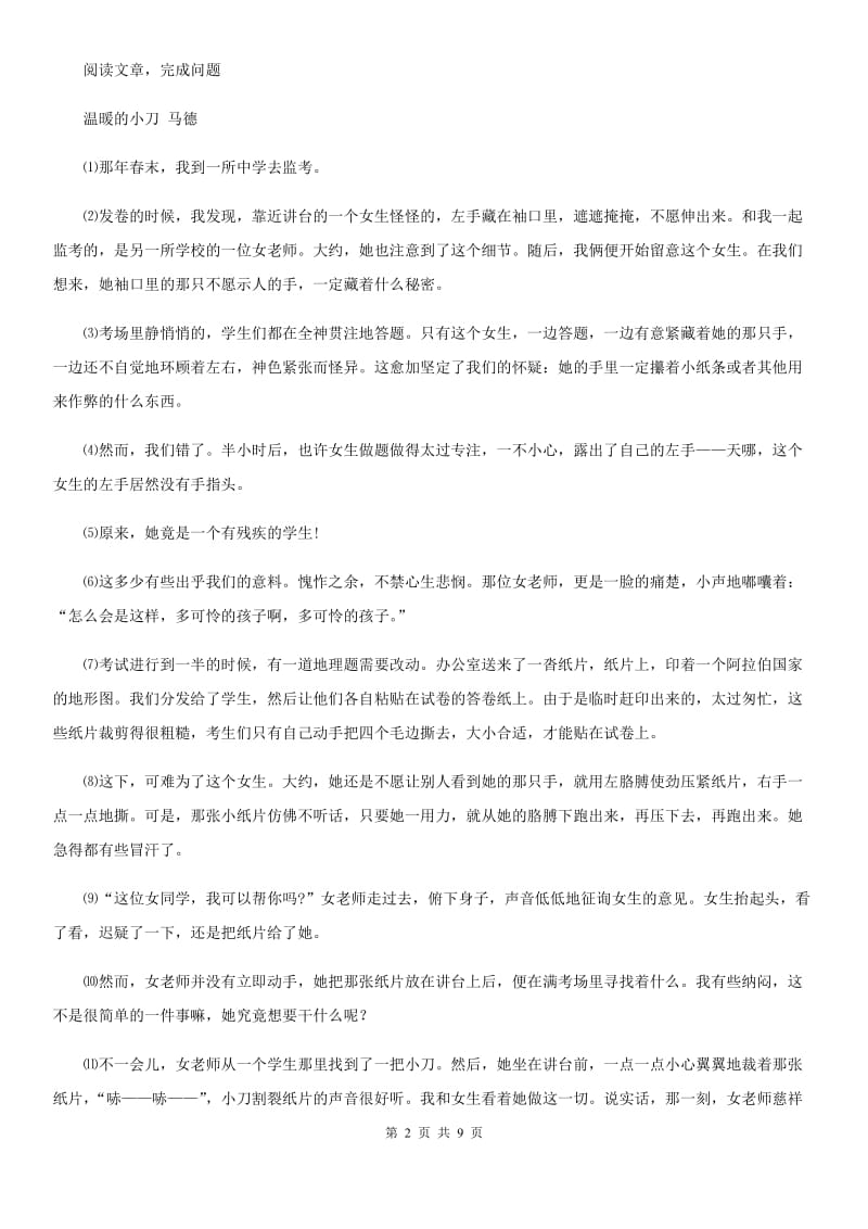 人教版2019-2020学年七年级上学期期中语文试题C卷（测试）_第2页