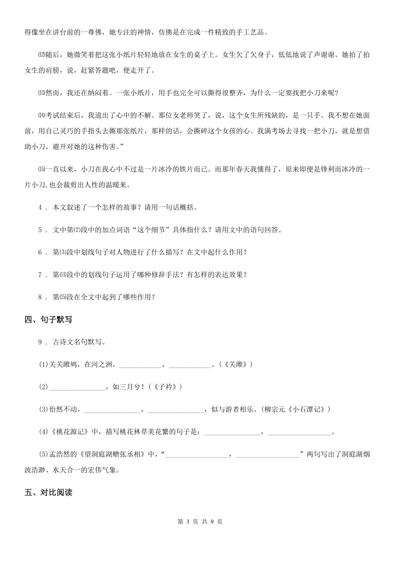 人教版2019-2020学年七年级上学期期中语文试题C卷（测试）_第3页