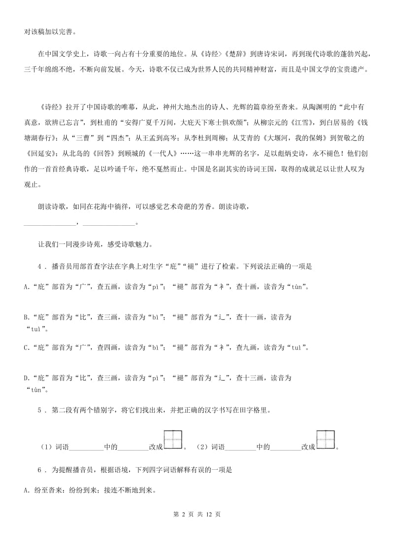 陕西省2020年九年级上学期第二次月考语文试题C卷_第2页