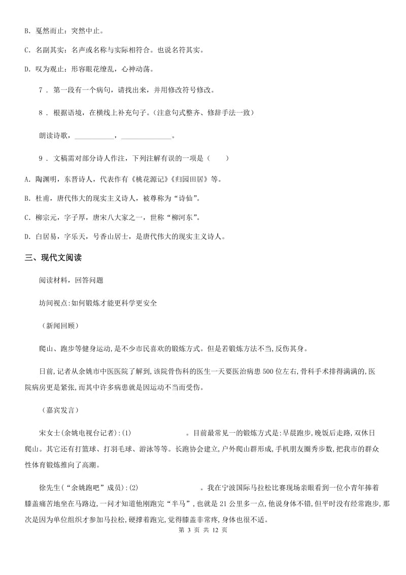 陕西省2020年九年级上学期第二次月考语文试题C卷_第3页