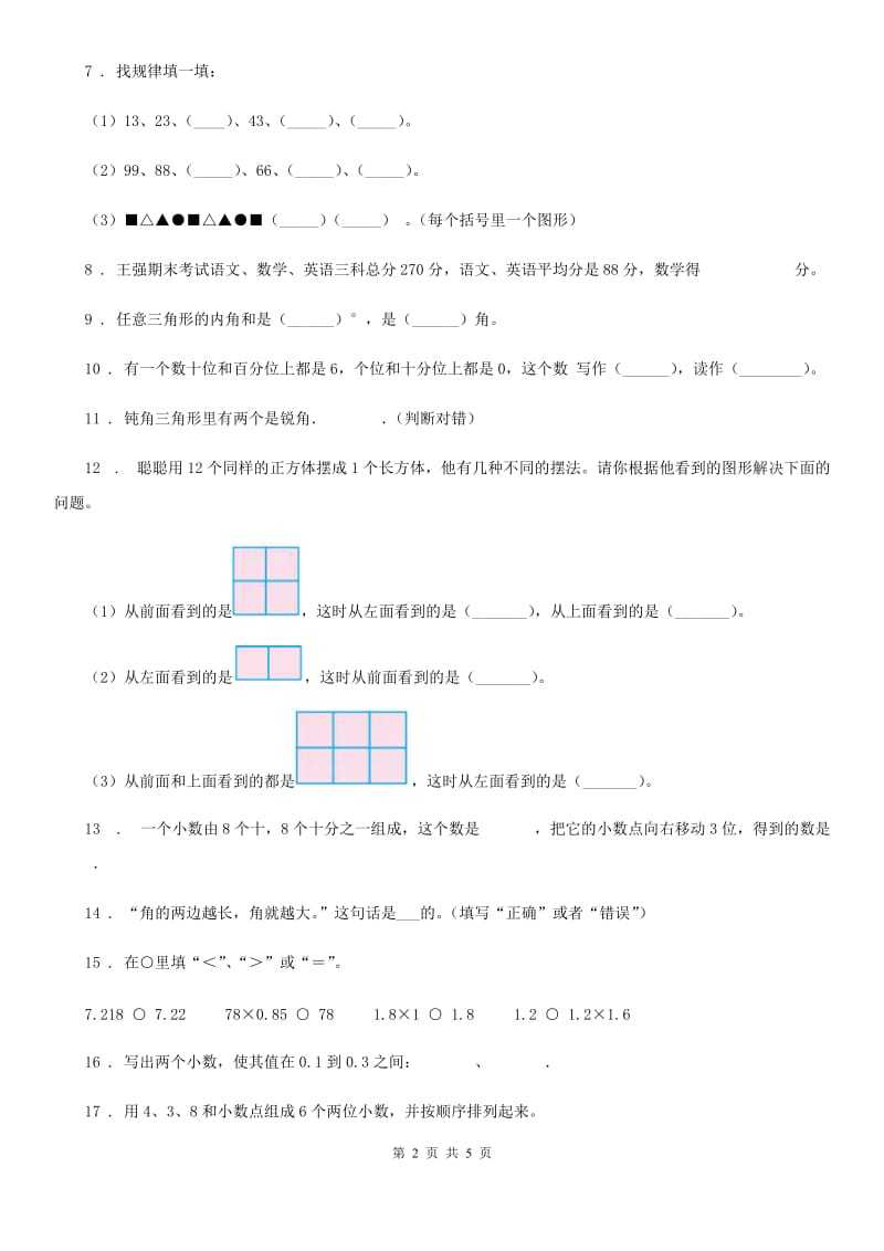 2019版人教版四年级下册期末测试数学试卷C卷_第2页