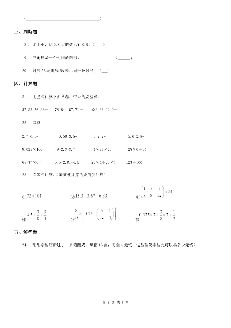 2019版人教版四年级下册期末测试数学试卷C卷_第3页