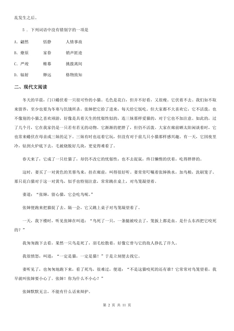 吉林省2019年七年级上学期期末语文试题D卷_第2页